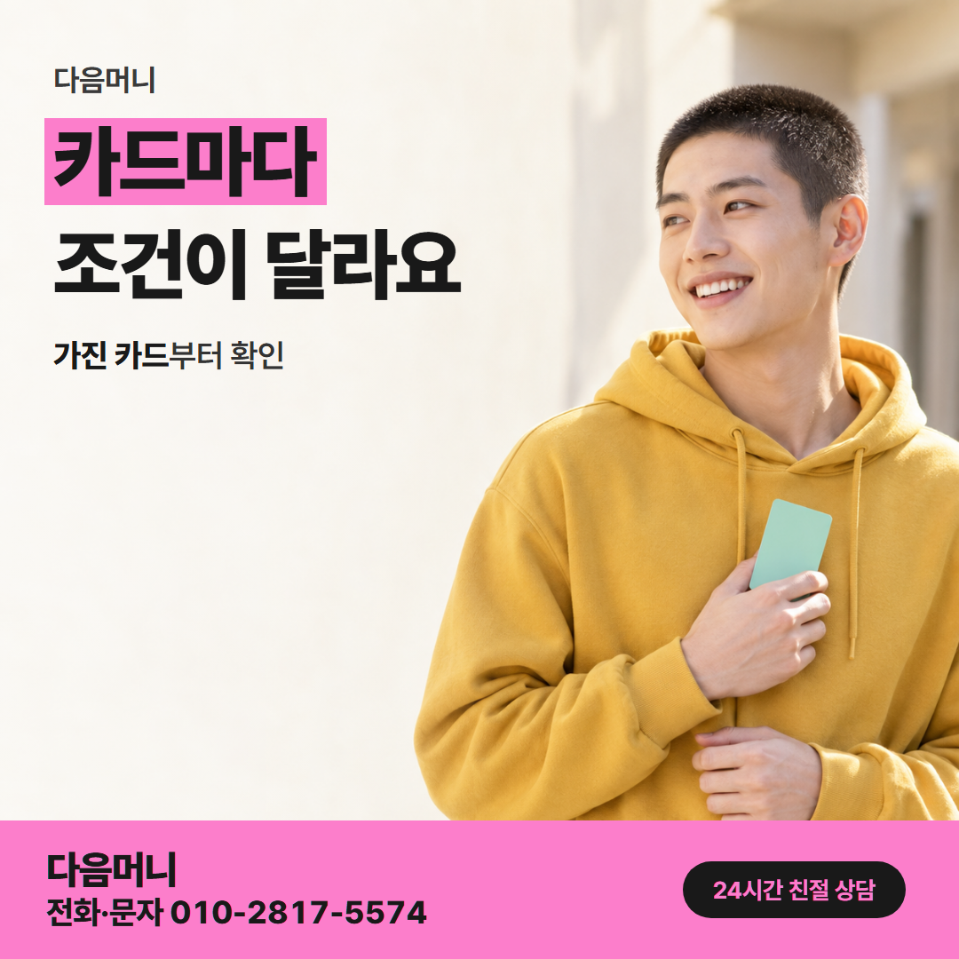 다음머니 삼성카드깡 필요 서류 안내