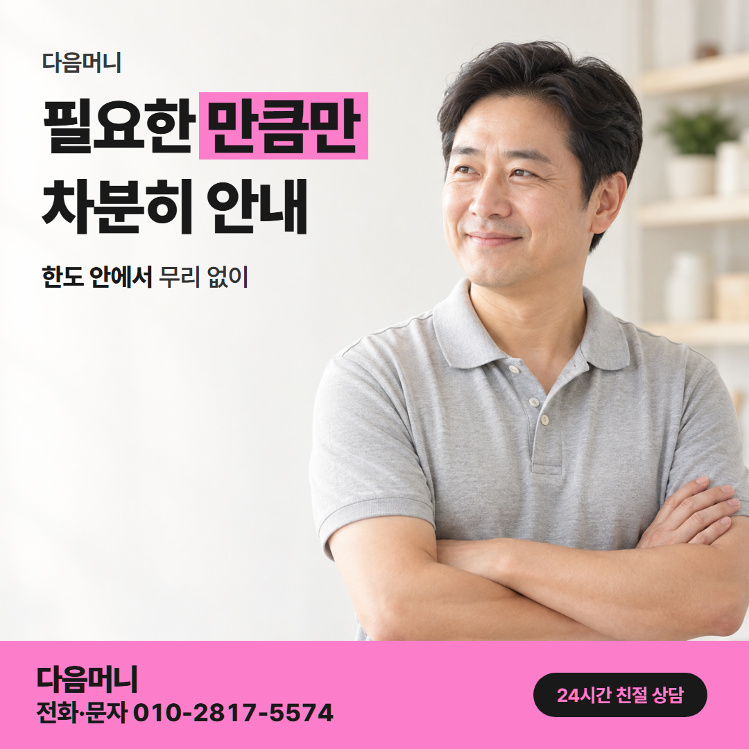 다음머니 삼성카드깡 한도 확인 안내