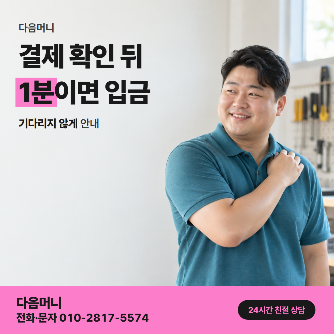 다음머니 삼성카드깡 결제 방식 안내