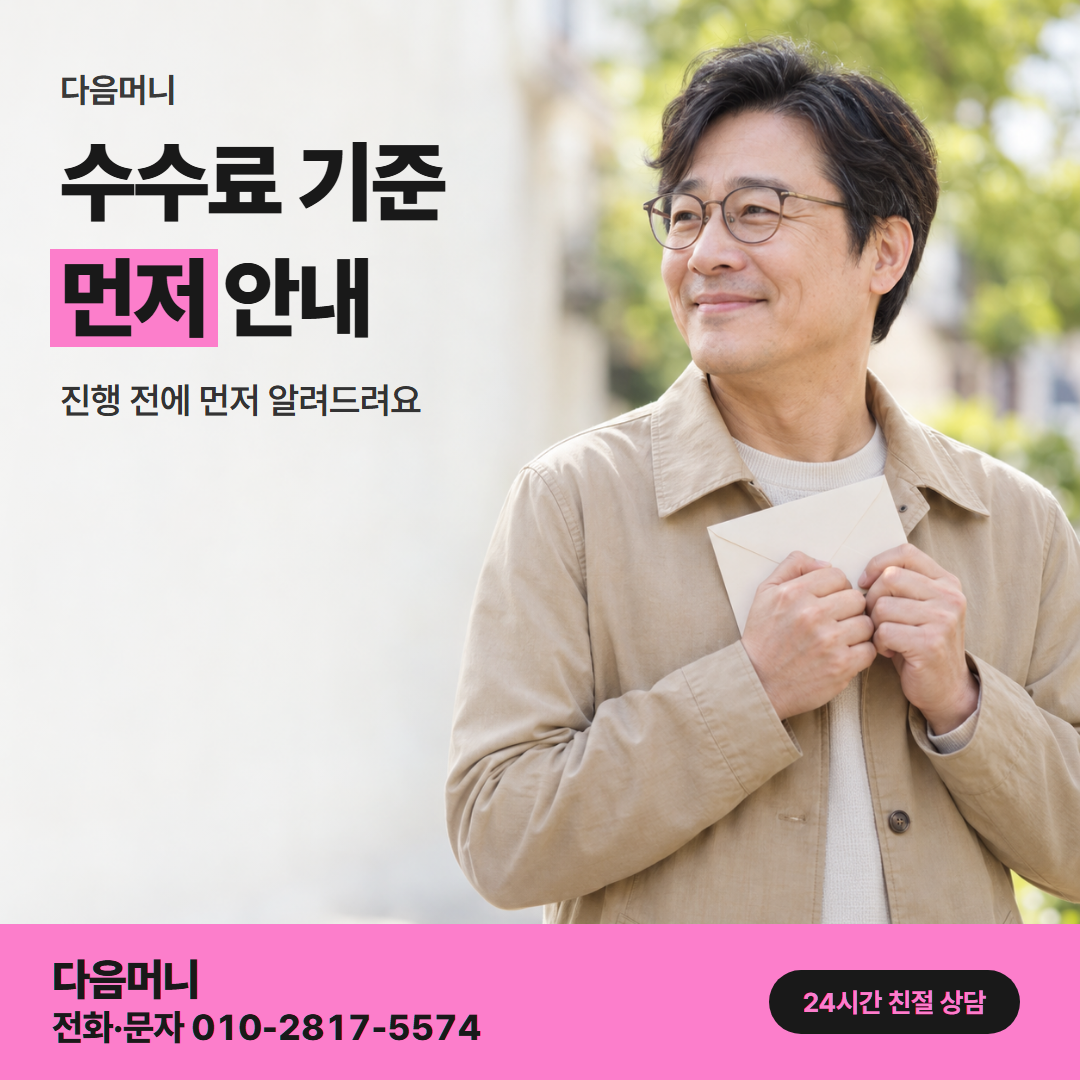 다음머니 삼성카드깡 수수료 기준 안내